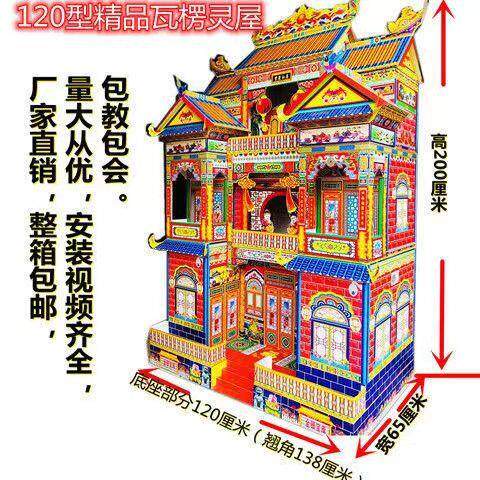 屋120房型灵纸641扎纸别纸纸活扎灵冥房冥层楼灵房墅快乐宫