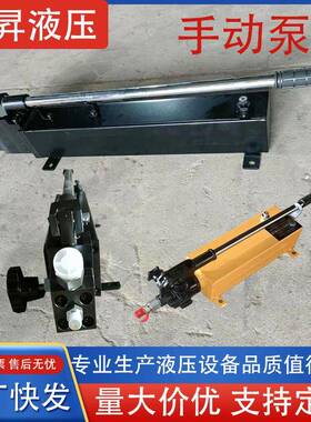 液压手动泵0CP-70便S携式手动液压BDC泵YB系列工厂保一质年单双作