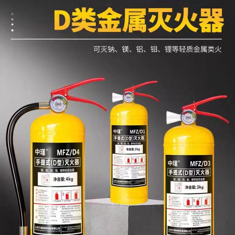 中D类火器4KG7KG黄瓶瑾型金属灭火器灭专用金属粉尘d火灾D类灭火图片