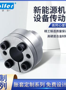 现货胀紧350传联接套轴机械动件金属件套免键螺栓高精胀密胀配紧