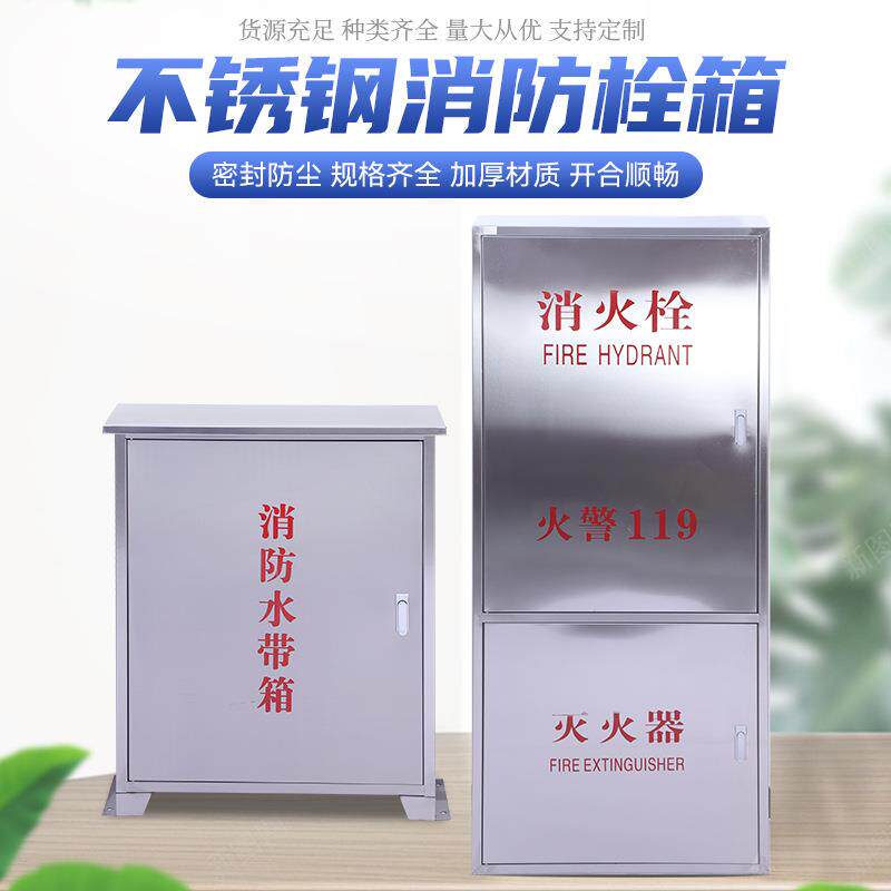 货源防应800*650灭不锈钢消防栓箱消器材火器箱供室内消防水带箱