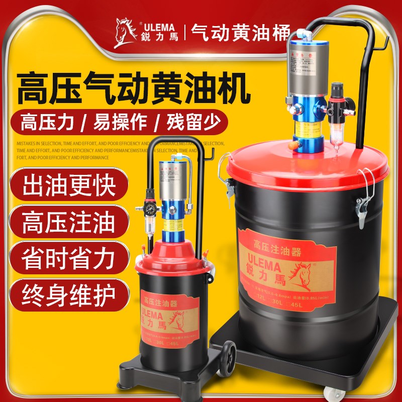 ULEMA黄油机气动高压注油器打黄油枪润滑油泵自动注油桶抽黄油机