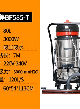 白云洁霸嘉美BF585-T工业吸尘器强大吸力商用地坪后扒式吸水机80L