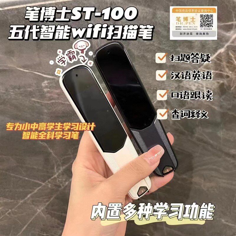 笔博士5代充电扫描学习笔扫读笔智能电子词典英语点读笔翻译笔