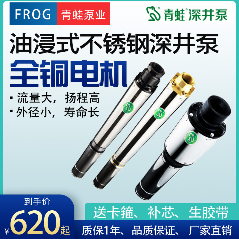 青蛙深井泵高扬程不锈钢深井泵农用多级潜水泵灌溉抽水泵220V380V