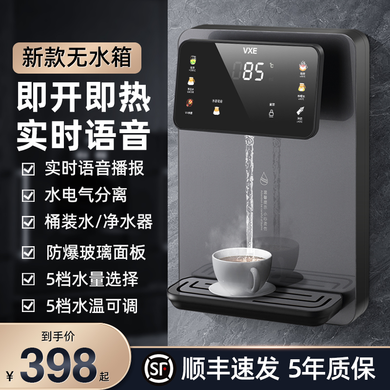 VXE无水箱管线机家用壁挂式饮水机速热瞬热线管机直饮机自吸桶装