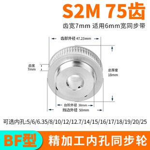 同步轮S2M75齿宽7台阶内孔5 20同步带轮套装 定做