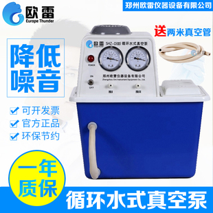 欧雷循环水式 耐腐式 真空抽滤泵蒸馏多用减压蒸馏机 真空泵SHZ