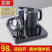 亚联饮水机小型台式 茶吧机家用下置水桶全自动上水烧水机智能泡茶