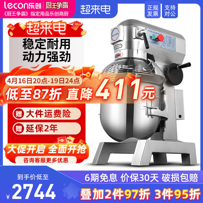 lecon/乐创 和面机商用搅拌机多功能 全自动大型电动揉面机打蛋器