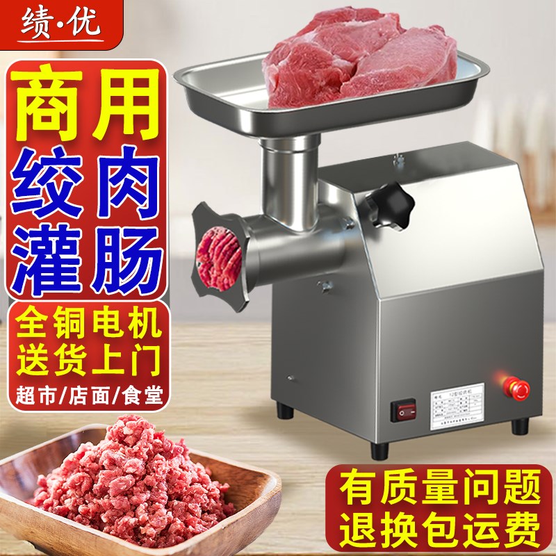 绩优商用绞肉机大功率电动不锈钢台式打肉机多功能灌肠搅碎肉馅机