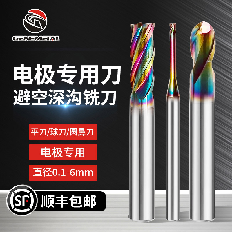 电极专用刀小径深沟钨钢铣刀加长避空 0.1 0.2 0.4 0.5 0.6 0.8