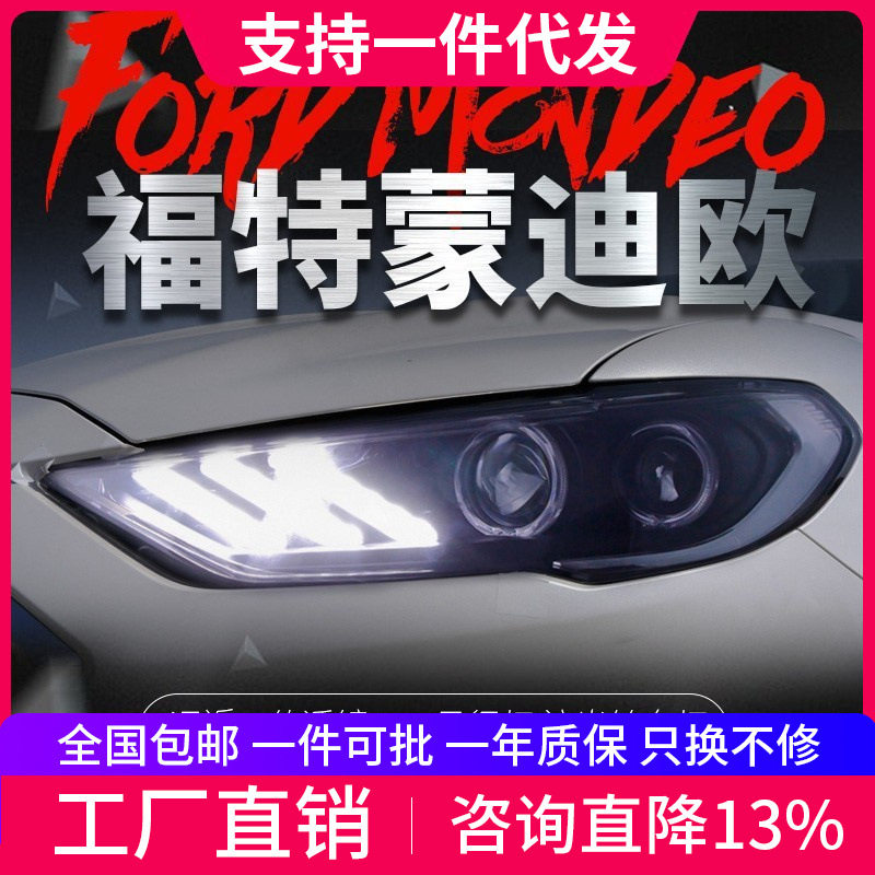 适用于17-19款新蒙迪欧大灯总成改装LED日行灯流光转向透镜氙气灯