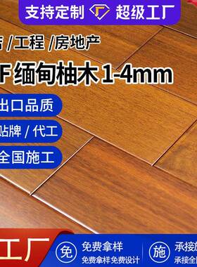 缅甸柚木多层实木地板现代简约室内家用E0级地暖实木复合地板15mm