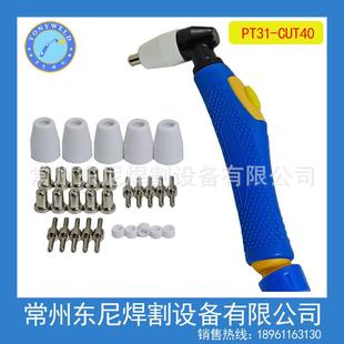 PT31加长电极喷嘴保护帽分流器31件套装-电镀