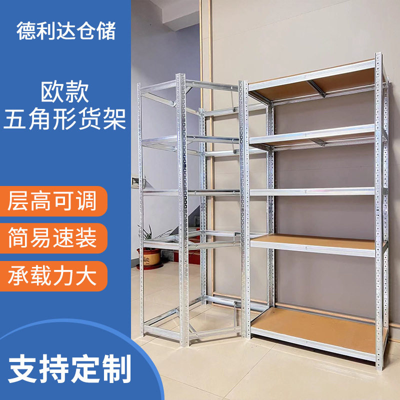 欧款五角形货架仓储家用仓库置物架多层展示架组合转角多功能货架