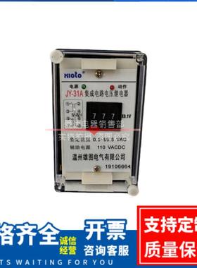 JY-31A.JY-32B集成电路电压继电器