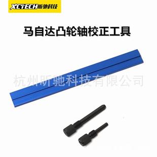 Ford福特 Mazda马自达凸轮轴校正工具福特马自达正时工具扳手