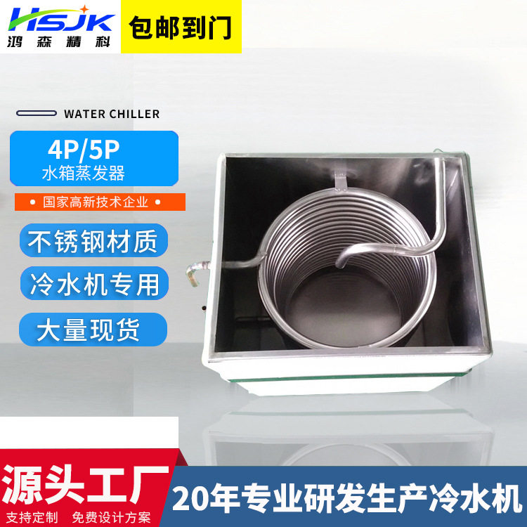 厂家批发冷水机水箱装冷热水不锈钢箱制冷水机组冷库机组蒸发器