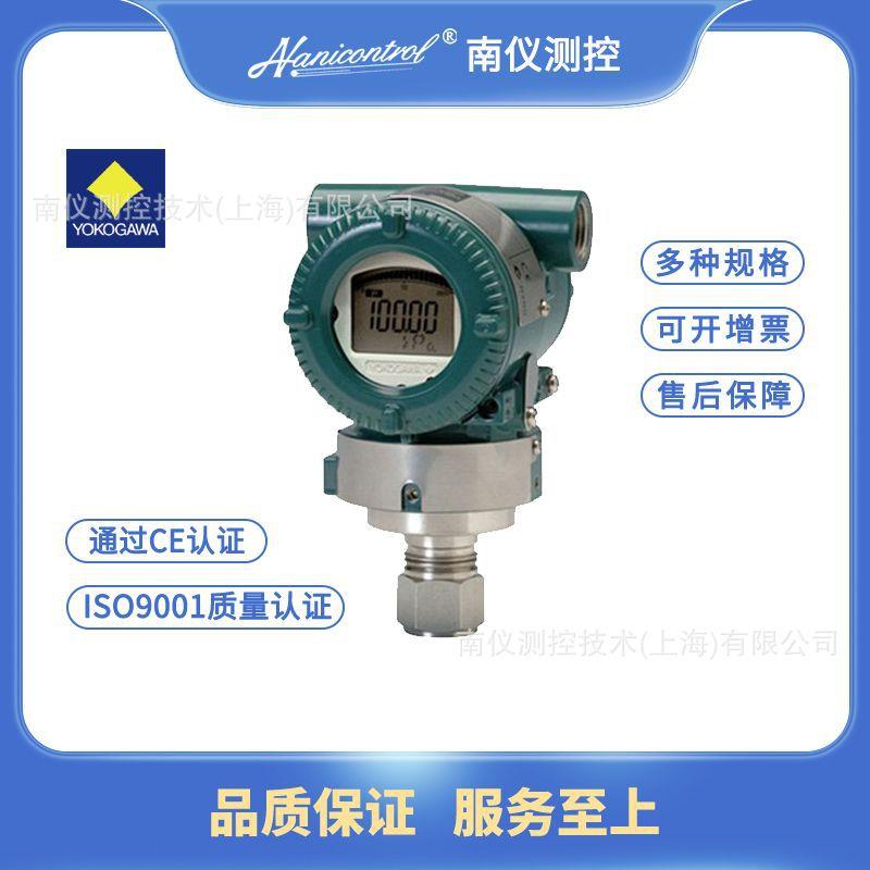 原厂横河型号齐全EJA110A530A510E530E压力差压变送器重庆川仪