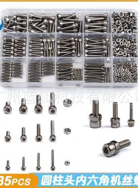 五金螺丝535个盒装圆柱头内六角机丝Screws不锈钢螺钉