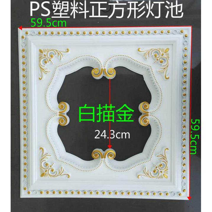 欧式灯盘灯池吊顶装饰客厅天花板灯池造型pvc材料正方形吊灯