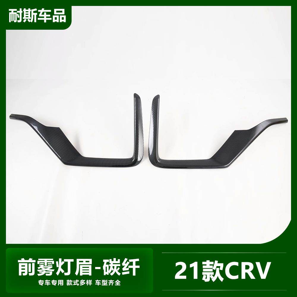 适用于21款CRV改装前雾灯眉装饰碳纤外饰前雾灯框亮条贴片