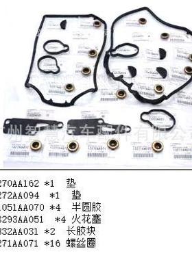 13272-AA09413270-AA16213293-AA05113271-AA071EJ205套件