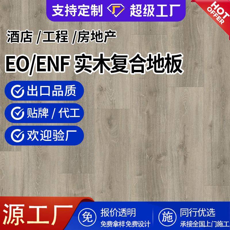 欧洲白橡木多层实木地板室内地暖耐磨防腐三层实木复合木地板