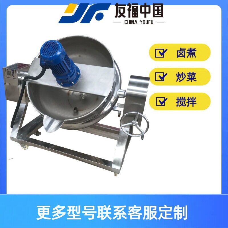 火锅底料汤底熬煮搅拌机红薯粉地瓜粉煮炒制锅电加热不锈钢夹层锅