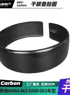 适用奔驰G50G63W463W464改装干碳纤维备胎罩盖板大小包围尾翼机盖