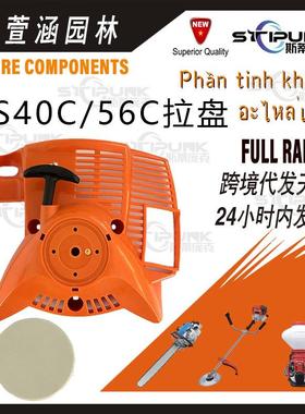 41441904004适配stihlFS50FS56FS40CFS50C56CFS40起动器