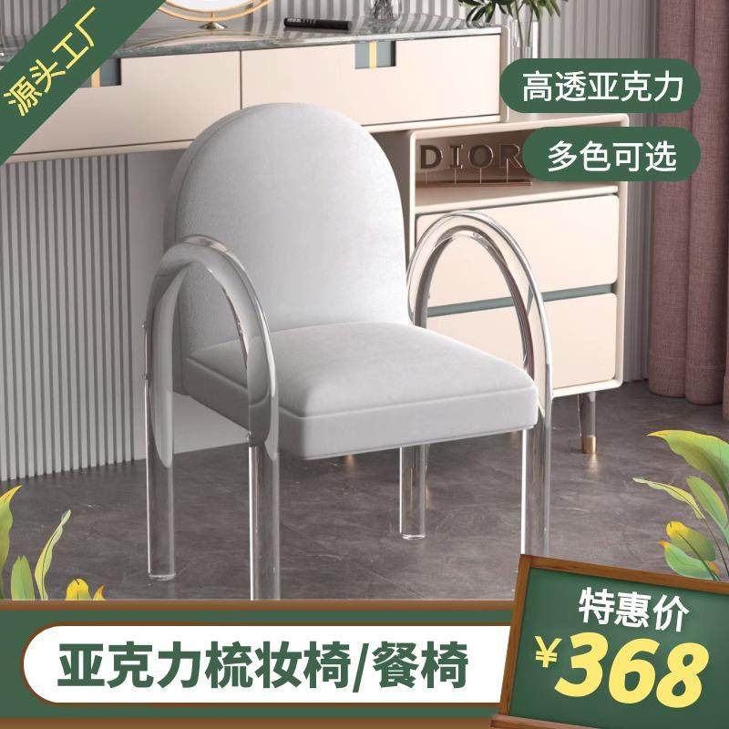 亚克力透明椅子水晶书桌椅北欧简约轻奢网红梳妆椅化妆凳家用餐椅,纺织面料/辅料/配套,纺织机械配件,淘宝优惠券,粉丝福利购,淘宝优惠卷
