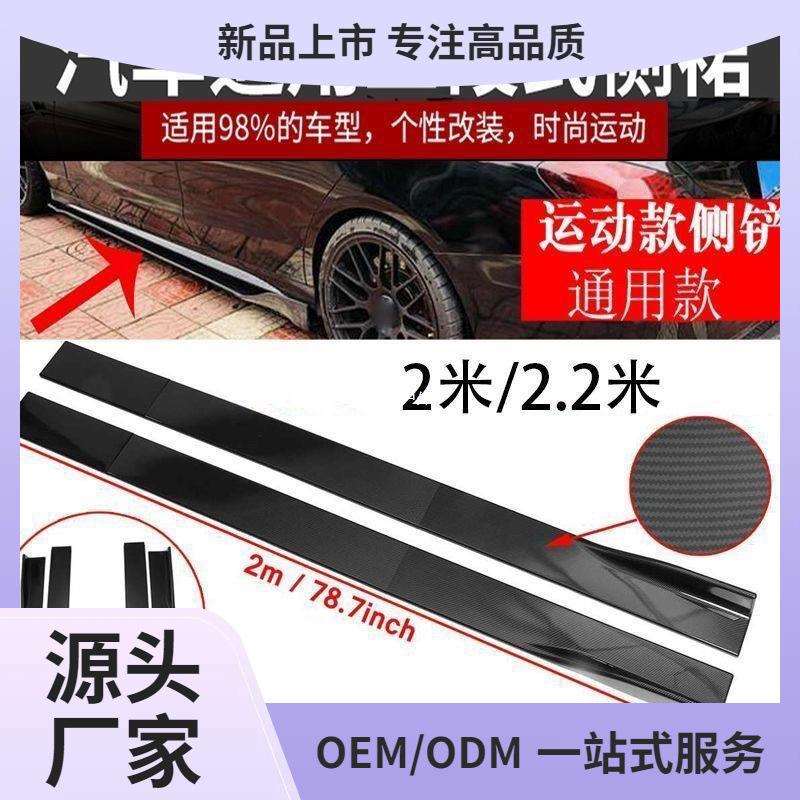 汽车通用侧裙改装三厢车防撞条侧裙防护条侧铲后唇后包围防撞福盈
