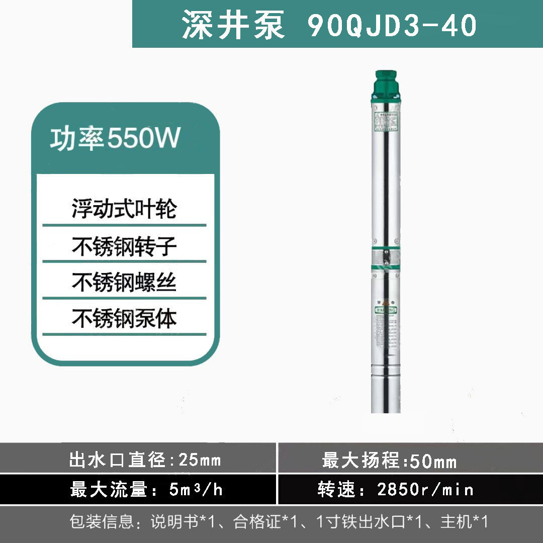乐蛙深井泵/90QJD3-40/8-0.55/1寸/220V不锈钢功率550w
