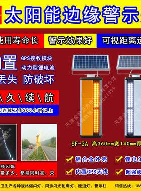 SF-2A太阳能边缘警示灯轮廓同频发光轮廓标边缘防雾警示灯