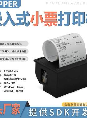 达普DP-EH700单片机控制板嵌入式票据打印机支持安卓平板USB端口