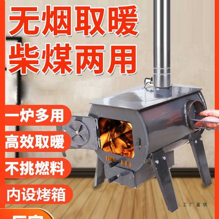取暖炉汽化炉柴火灶铁炭炉无烟家用多功能煤炭室内做饭铁板烧通炕