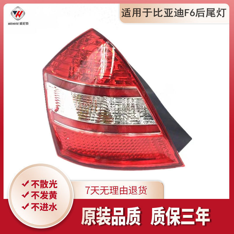 适用于比亚迪F6后尾灯总成 BYD F6后尾灯 带LED灯泡 f6尾灯 后灯