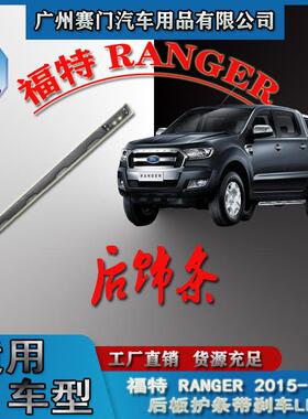 汽车用品福f特RANGER皮卡2015-2017款改装PE后板护条带刹车LED灯