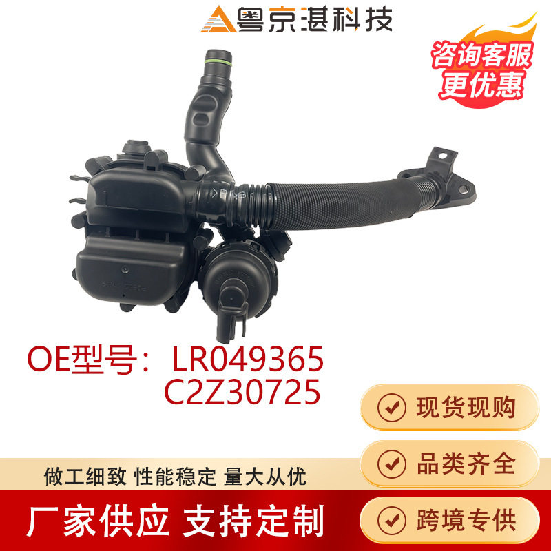 汽车配件lr049365c2z30725进气谐振器适用路虎揽胜揽运工厂批发
