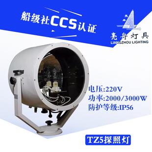 海星船用CCS证不锈钢苏伊士运河探照灯TZ5卤钨灯2000W/CCS证