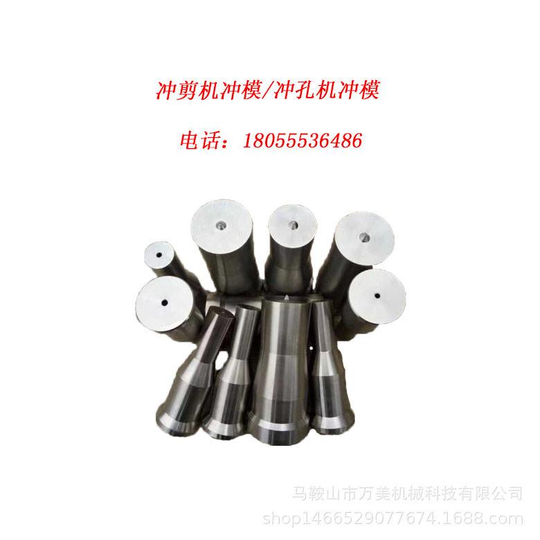 液压联合冲剪机模具冲孔机冲模上模下模腰孔模