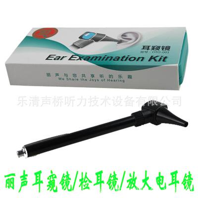 新款丽声LED电耳镜耳窥镜/检耳镜电光笔功能可放置棉障