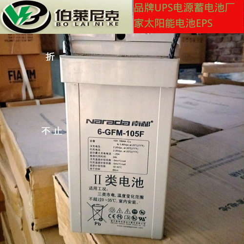 南都UPS铅酸蓄电池12V100AH狭长型6-GFM-105F直流屏通信基站备用
