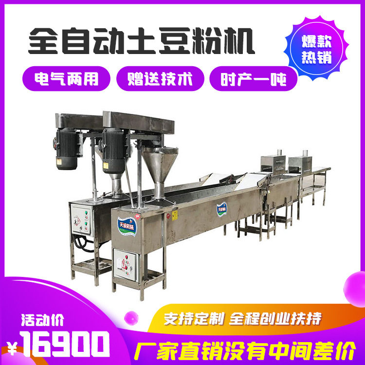 东北小吃粉耗子机成套鲜土豆粉机创业好帮手