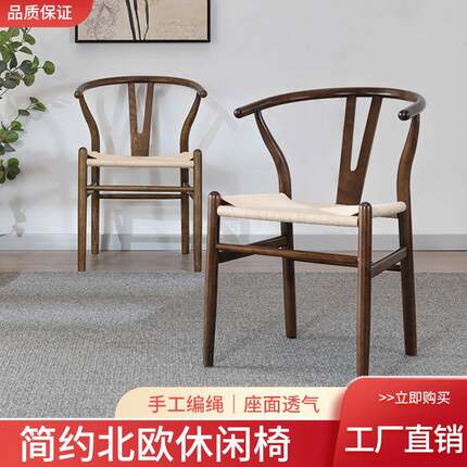 原木风编绳Y椅实木北欧书房客厅家用实木靠背椅