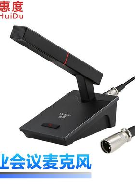惠度（HuiDu）有线会议麦克风主持话筒方形台式有线界面麦克风