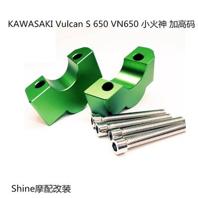 适用于KAWASAKIVULCANSVN650小火神65015-19车把龙头加高码
