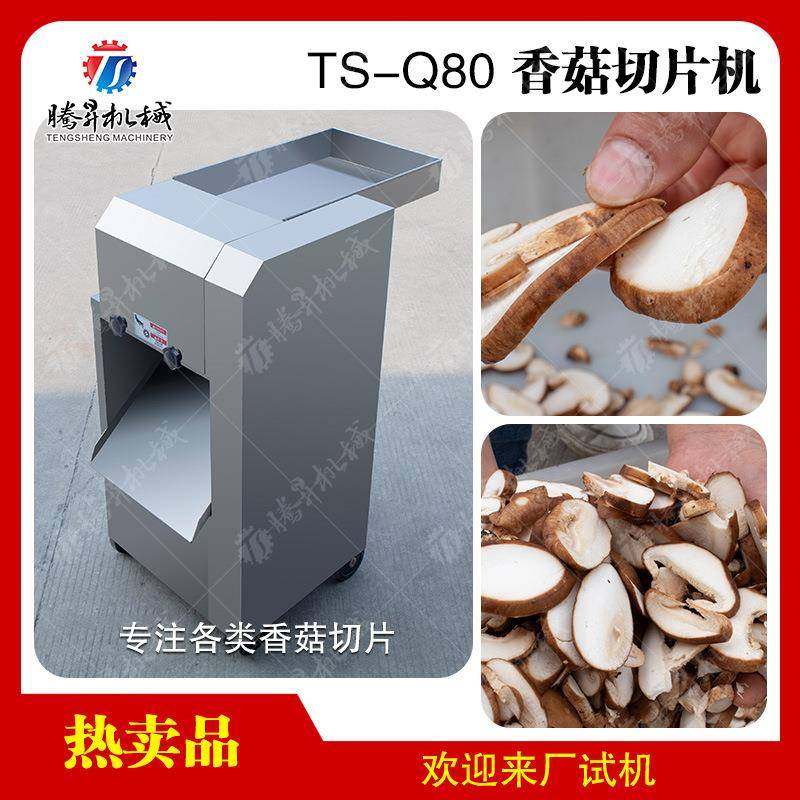 香菇滑子菇猴头菇白灵菇草菇鸡腿菇切割腾昇香菇切片机,纺织面料/辅料/配套,纺织机械配件,淘宝优惠券,粉丝福利购,淘宝优惠卷